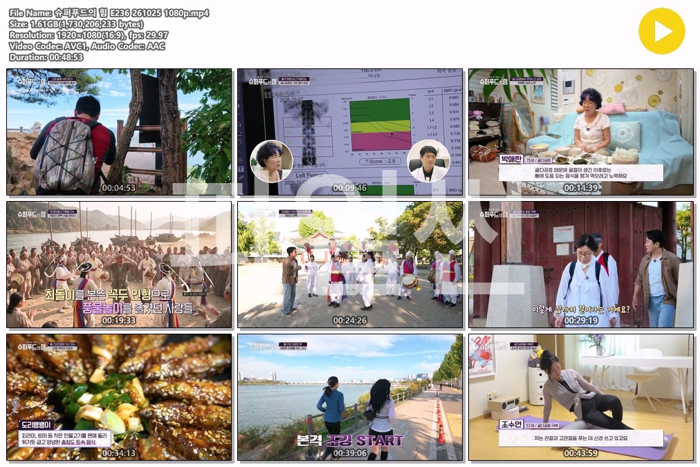 슈퍼푸드의 힘 E236 261025 1080p