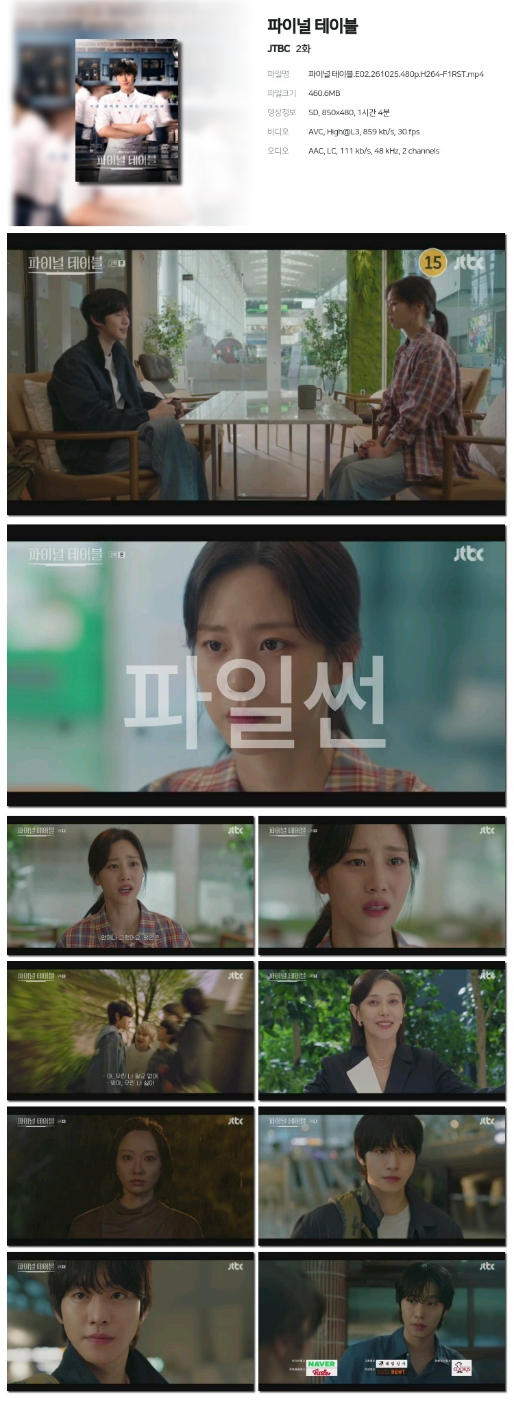 파이널 테이블.E02.261025.480p.H264-F1RST