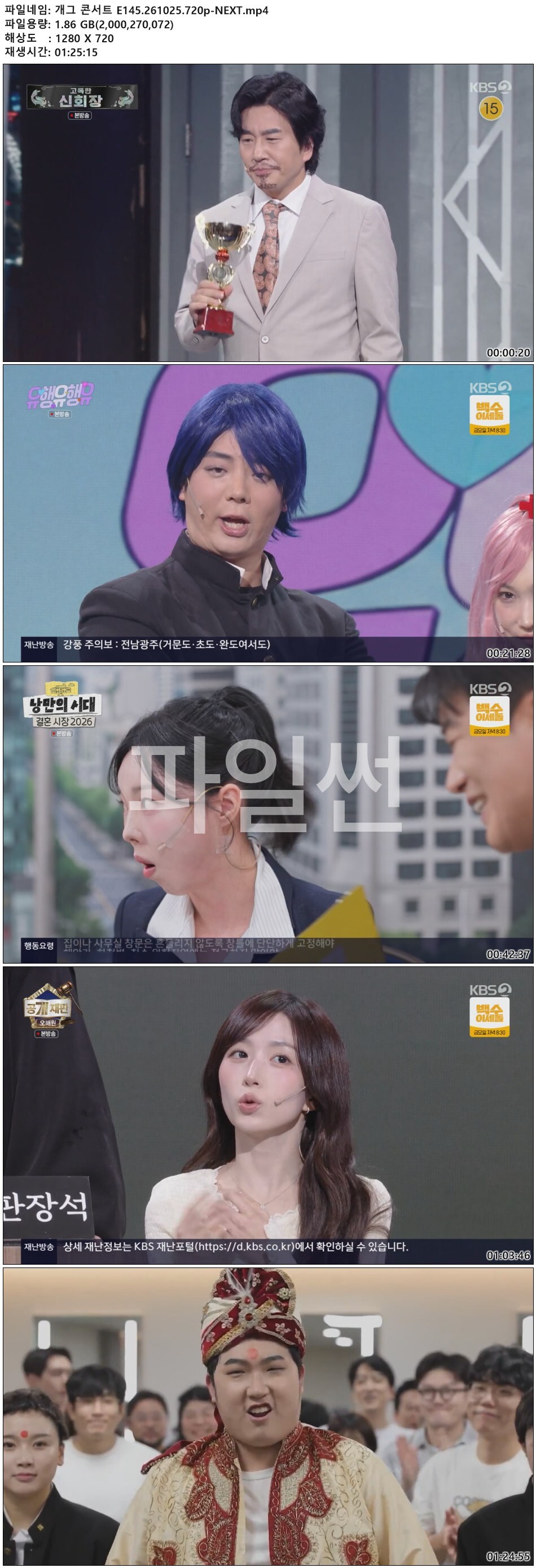 개그콘서트.E145.261025.720p-NEXT