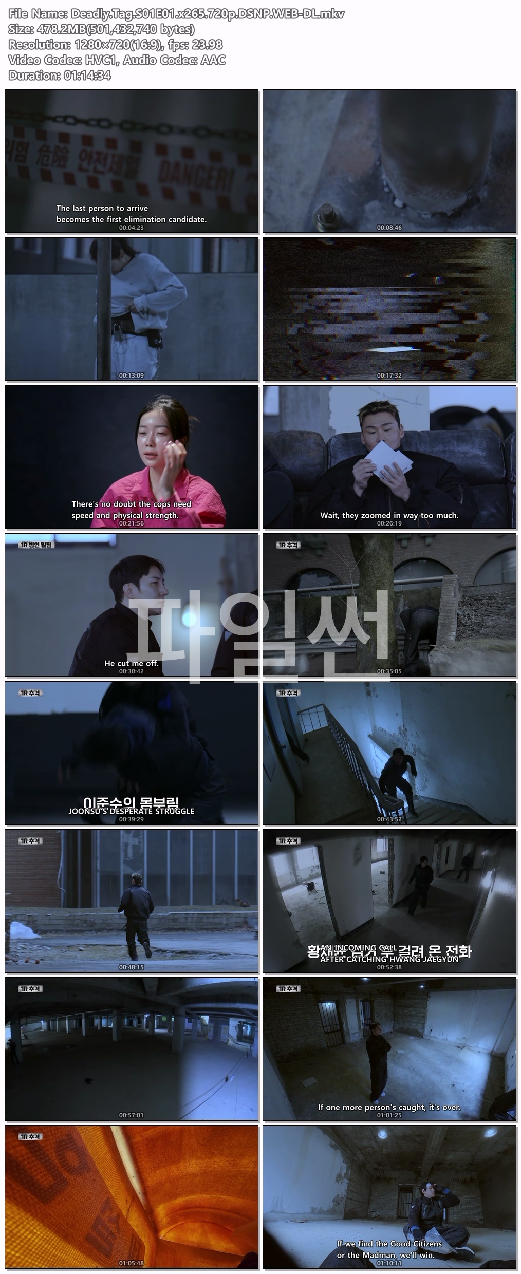 [HD 720p] 술 래 게 임 Deadly T..