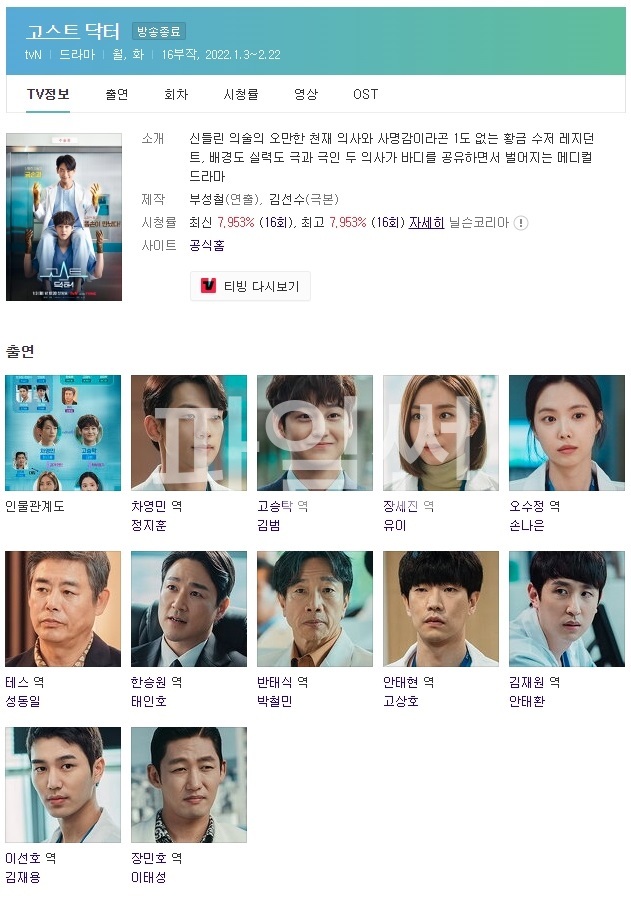 (한드 모음) 고스트 닥터 01 ~ 05화