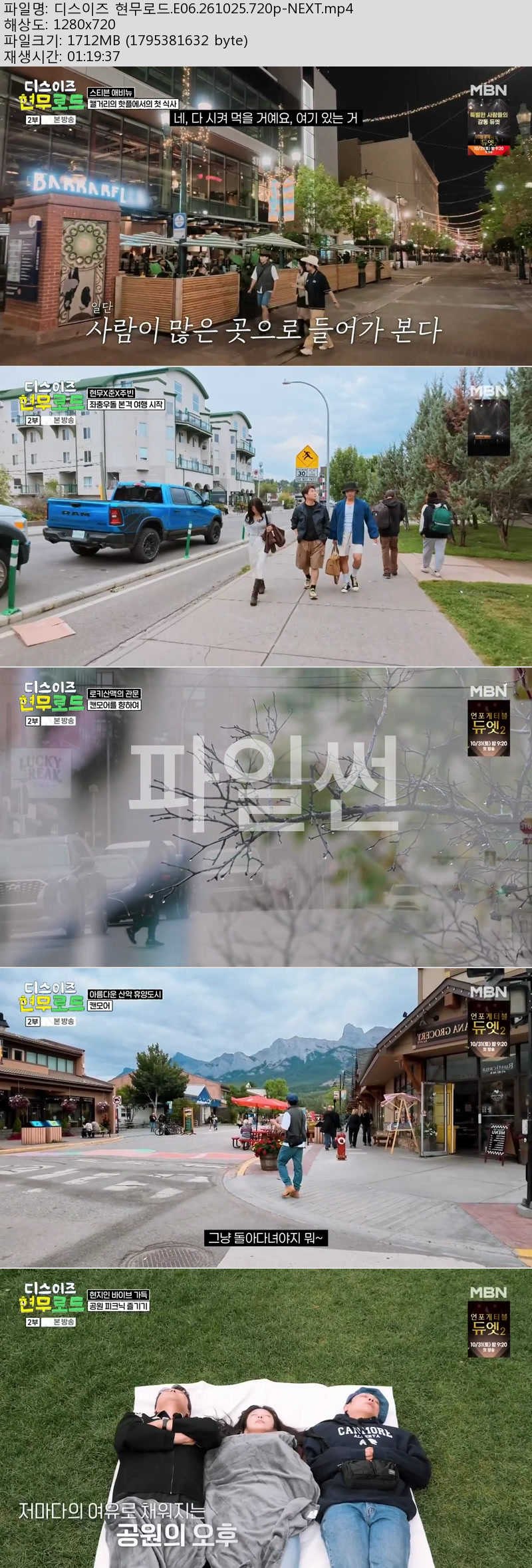 디스이즈 현무로드.E06.261025.720p-NEXT