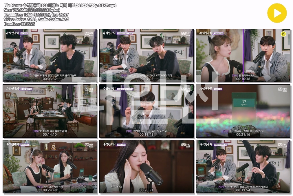 수석연구회 E03.리센느 메이 리브.261026.720p-NEXT
