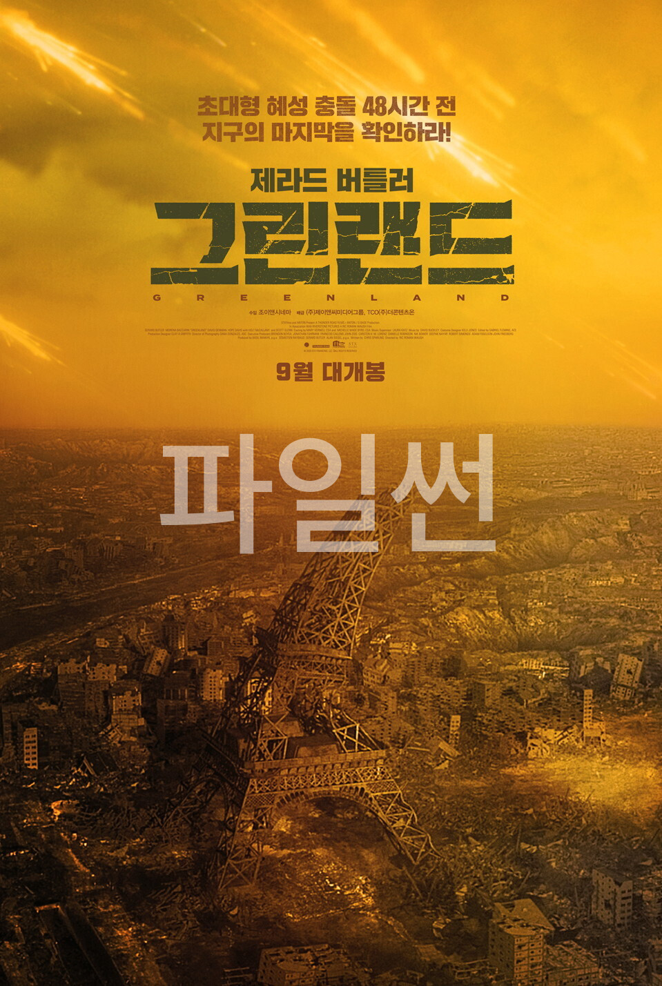 그린랜드