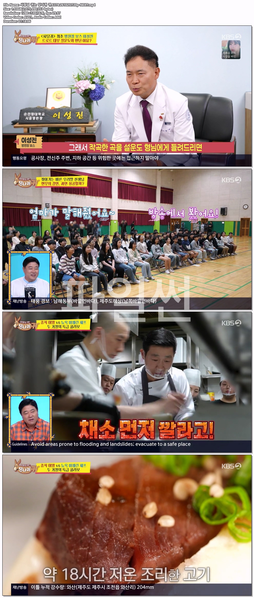 사장님 귀는 당나귀 귀.E378.261025.720p-NEXT