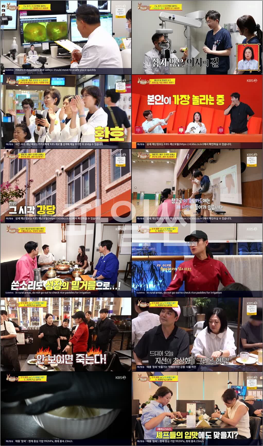 사장님 귀는 당나귀 귀.E379.261025.720p-NEXT