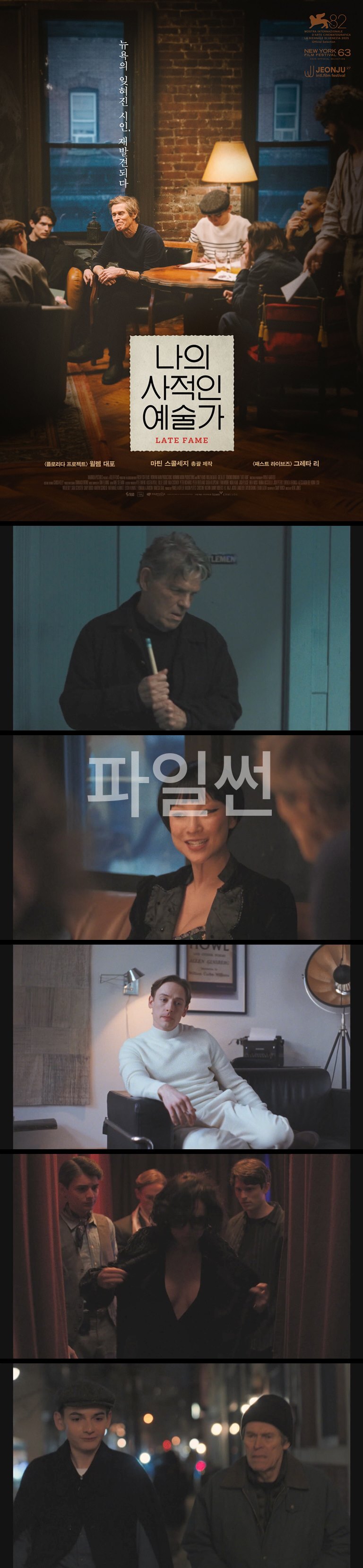 [FHD] 나의 사적인 예술가