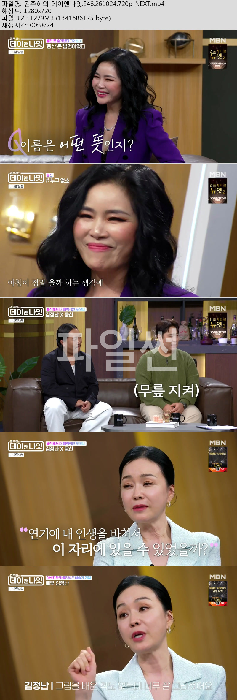 김주하의 데이앤나잇.E48.261024.720p-NEXT