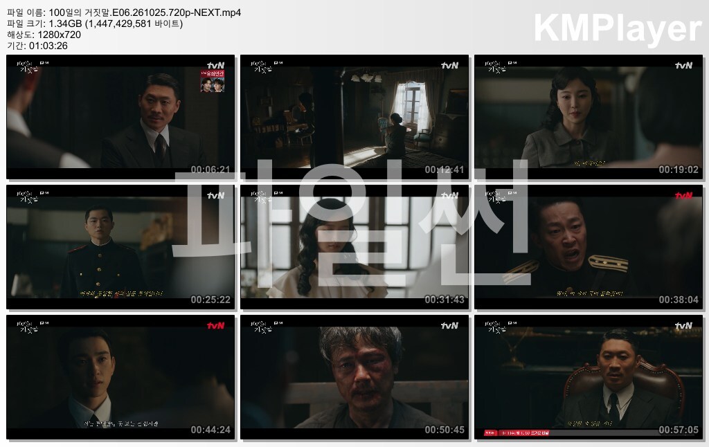 100일의 거짓말.E06.261025.720p-NEXT