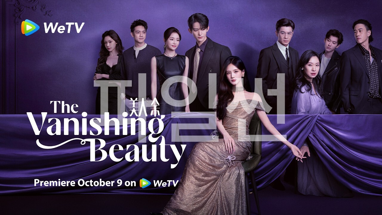 미인여(이일동, 왕가가, 상화삼) EP26 1080p_WeTV