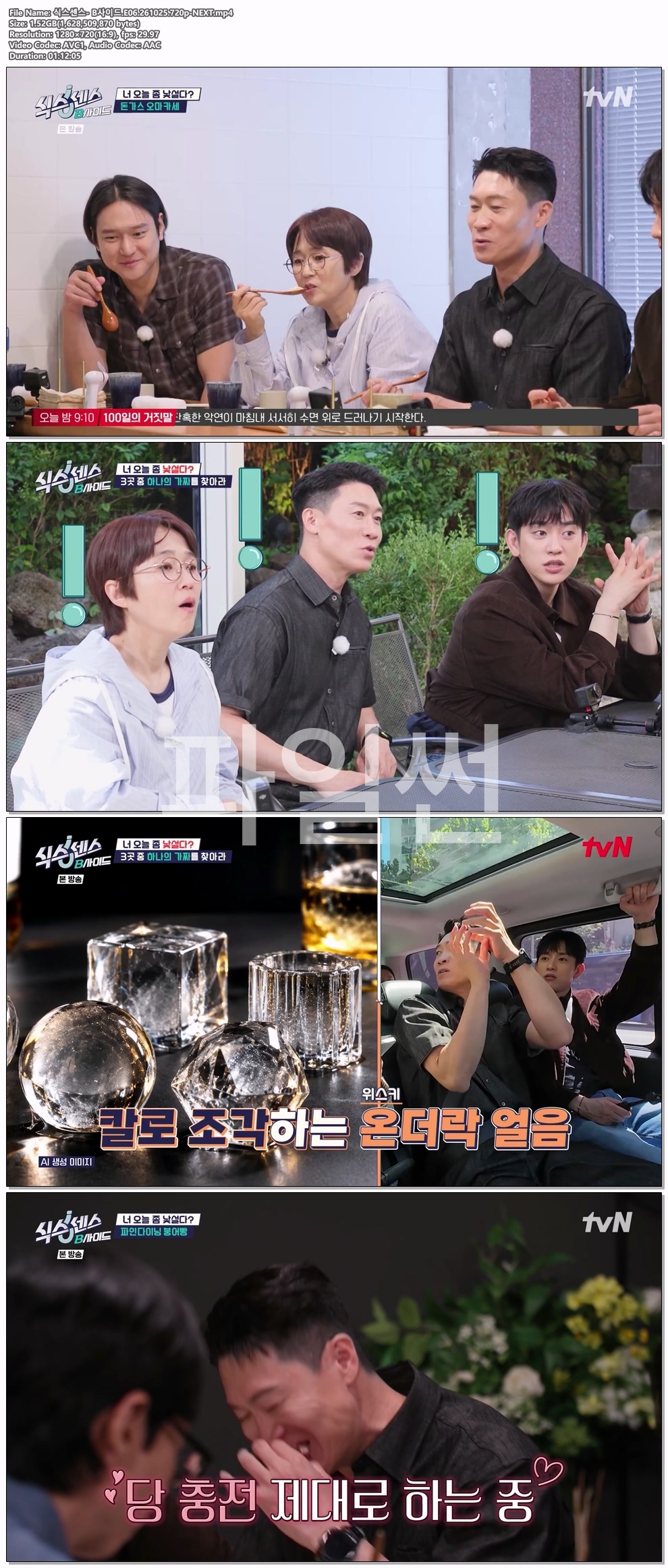 식스센스- B사이드.E06.261025.720p-NEXT