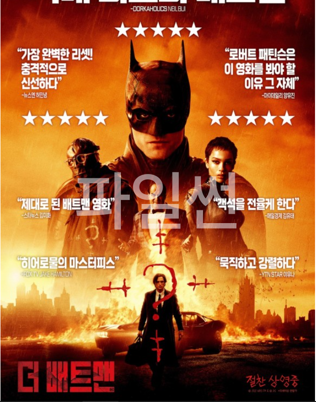 NEW < 최후의 배트맨 > 로버트패티슨 - 10biit 초고화질 공식자막 1080p