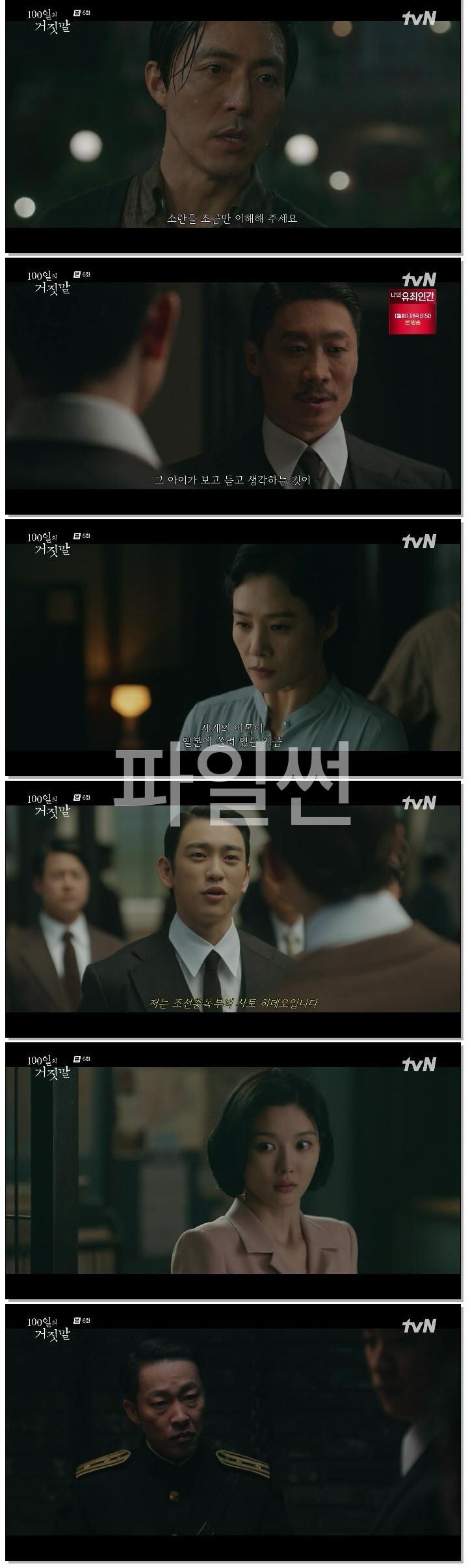 100일의 거짓말.100 Days of Deception.E06.1080p.NF.WEB-DL.AAC.2.0-Sniper
