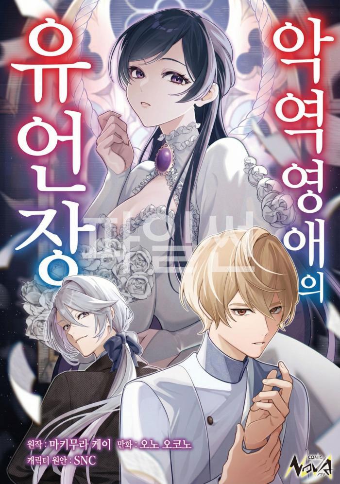 [10-26] 그녀의 유언장 1~15화