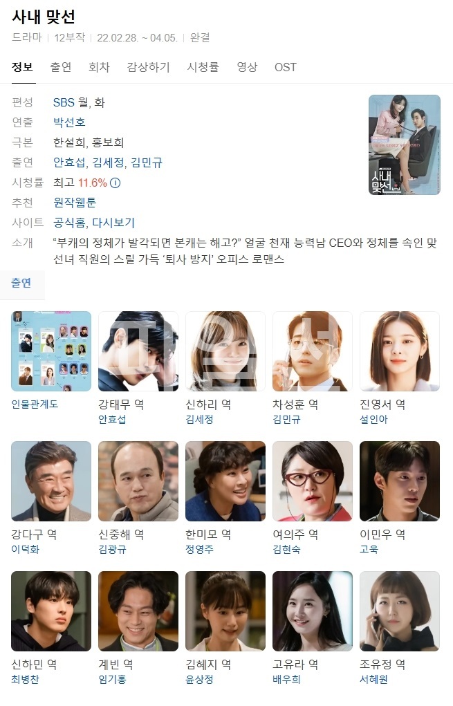 (한드 모음) 사내맞선 11 ~ 12화 완결