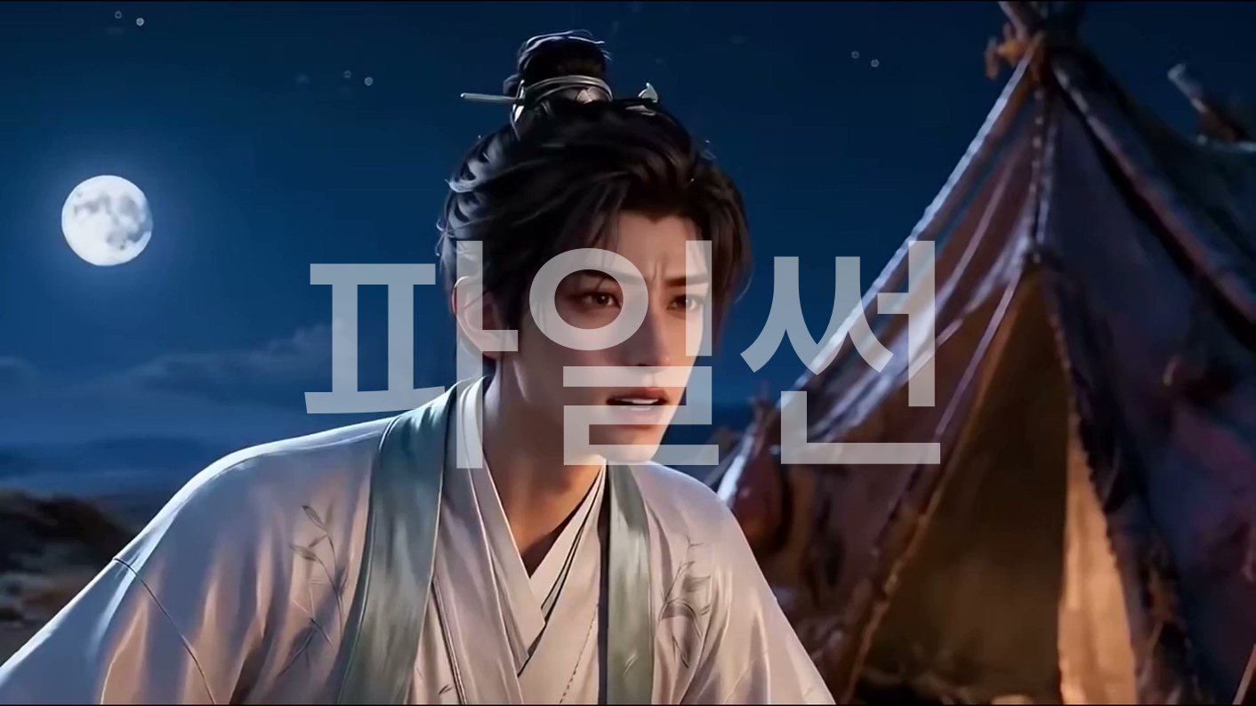 무림을 떠도는 고달픈 여정 07 한글자막