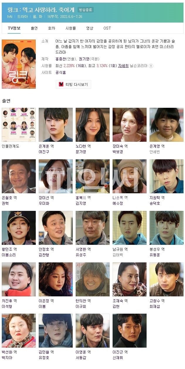 (한드 모음) 링크 - 먹고 사랑하라 죽이게 11 ~ 16화 완결