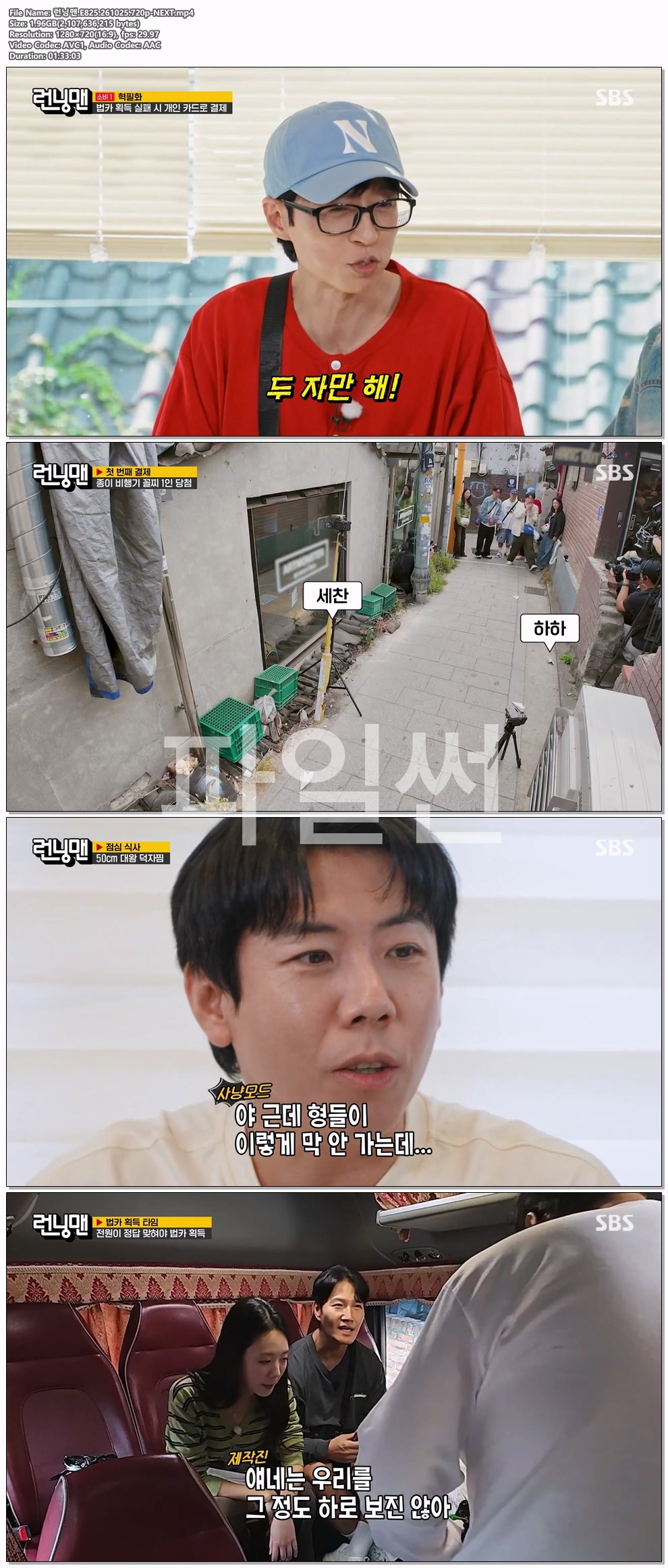 런닝맨.E825.261025.720p-NEXT