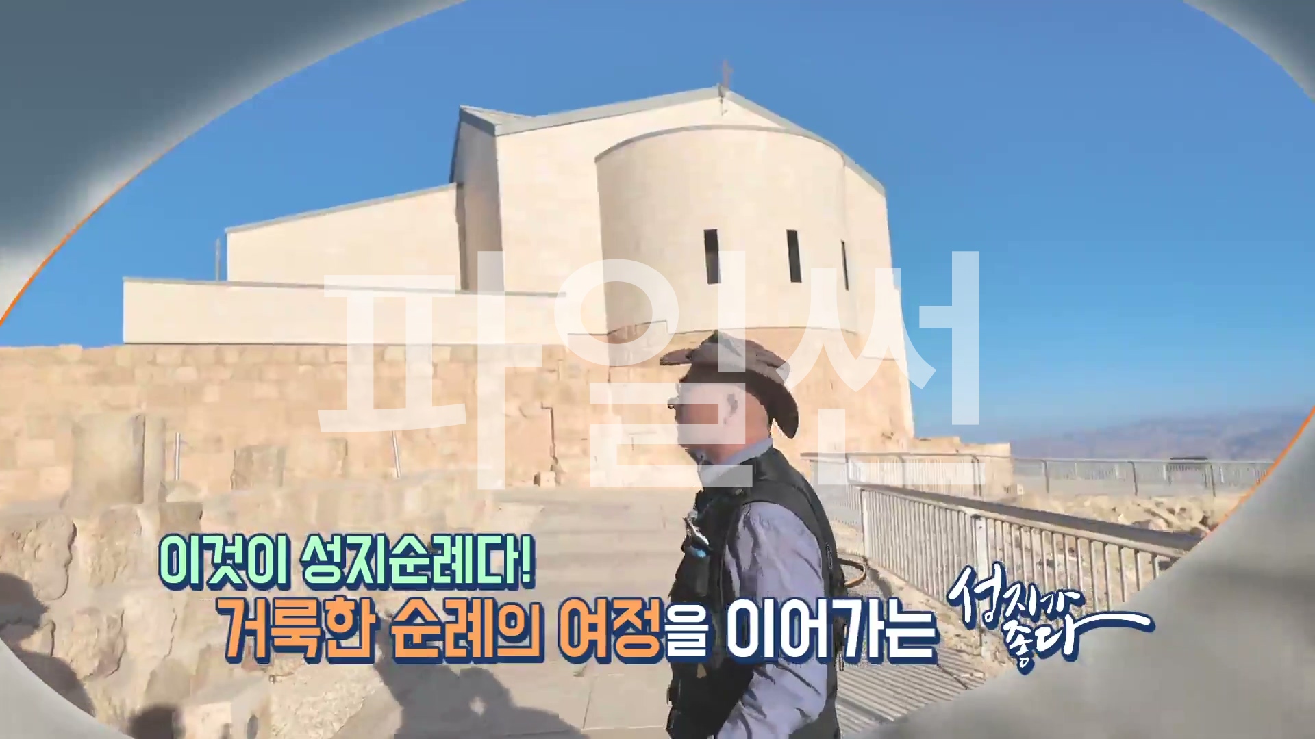 성지가 좋다 521-530