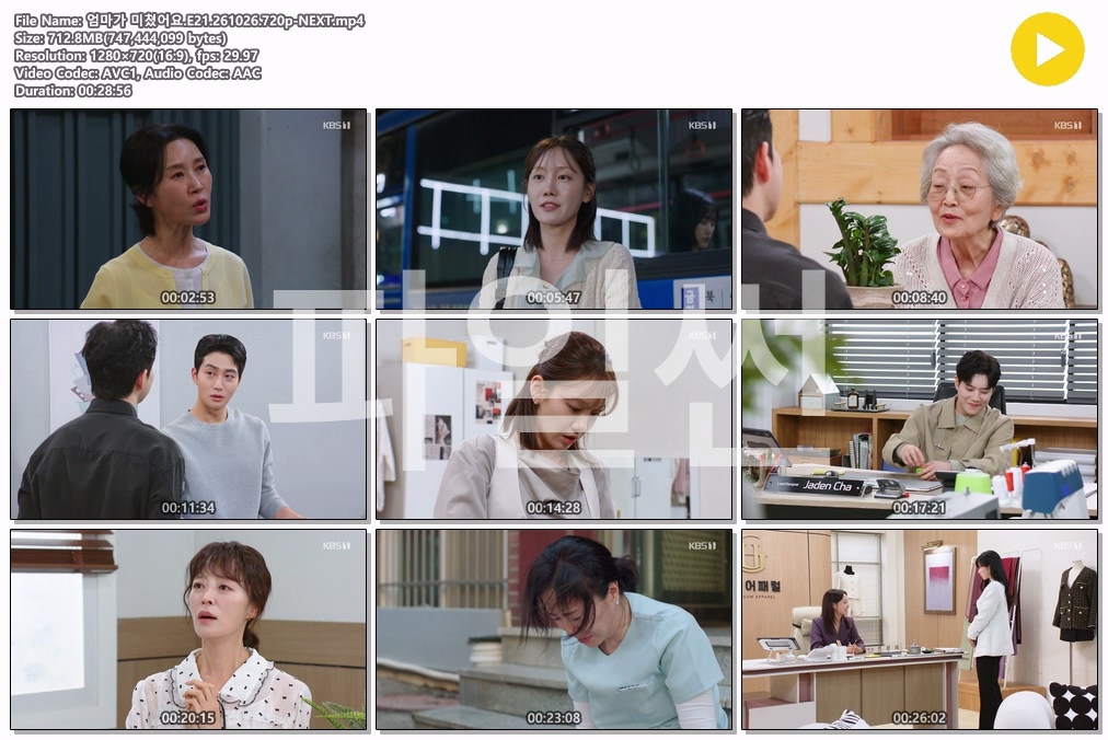 엄마가 미쳤어요.E21.261026.720p-NEXT