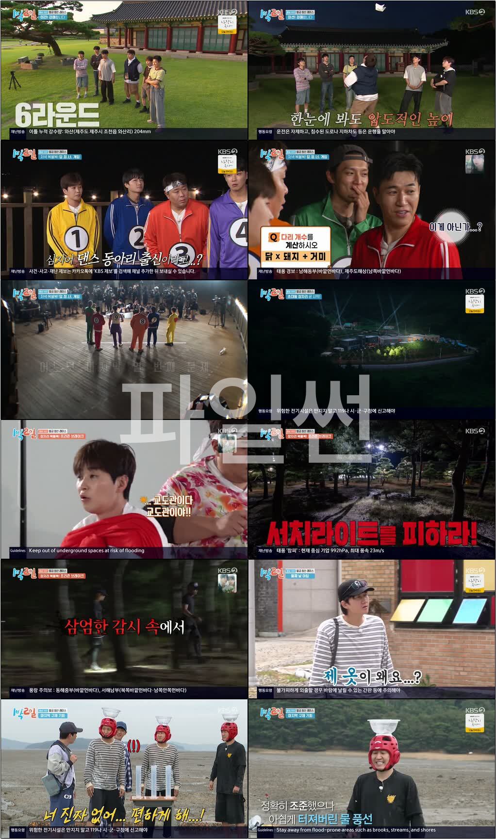 1박 2일 시즌4.E347.261025.720p-NEXT