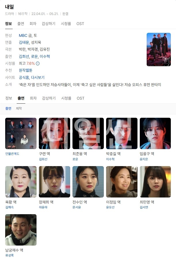 (한드 모음) 내일 11 ~ 16화 완결