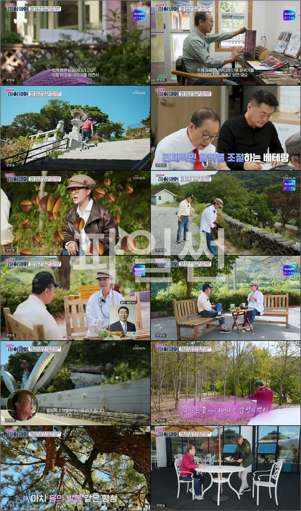 신 성공시대 마이웨이.E13.261025.720p-NEXT