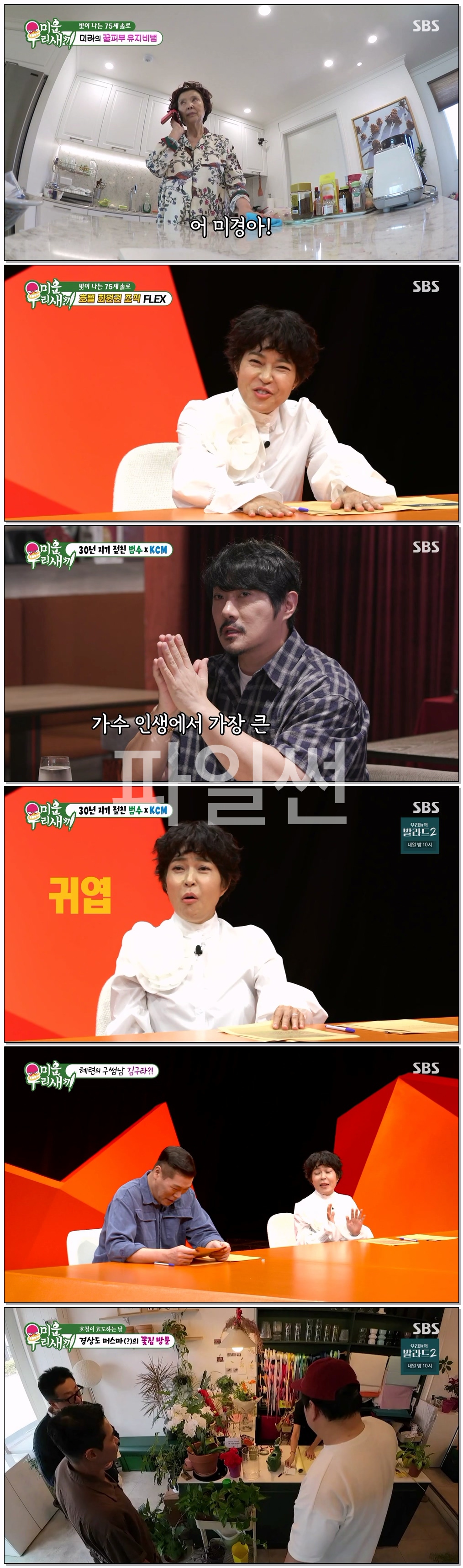 미운 우리 새끼.E516.261025.720p-NEXT