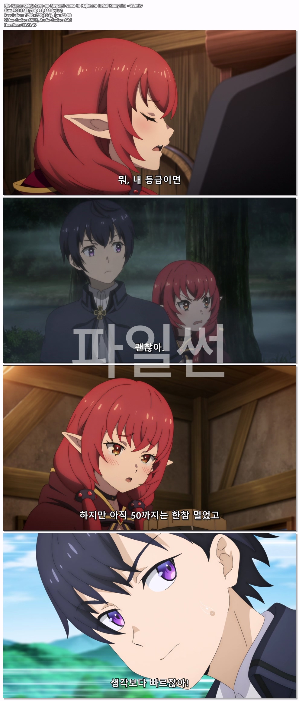 신자 0명 여신님과 시작하는 이세계 공략 - 03