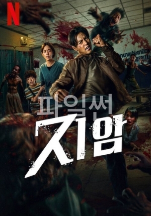[ 지암 ] 민효린 닮은 태국 여배우-좀비 호러액션-청불