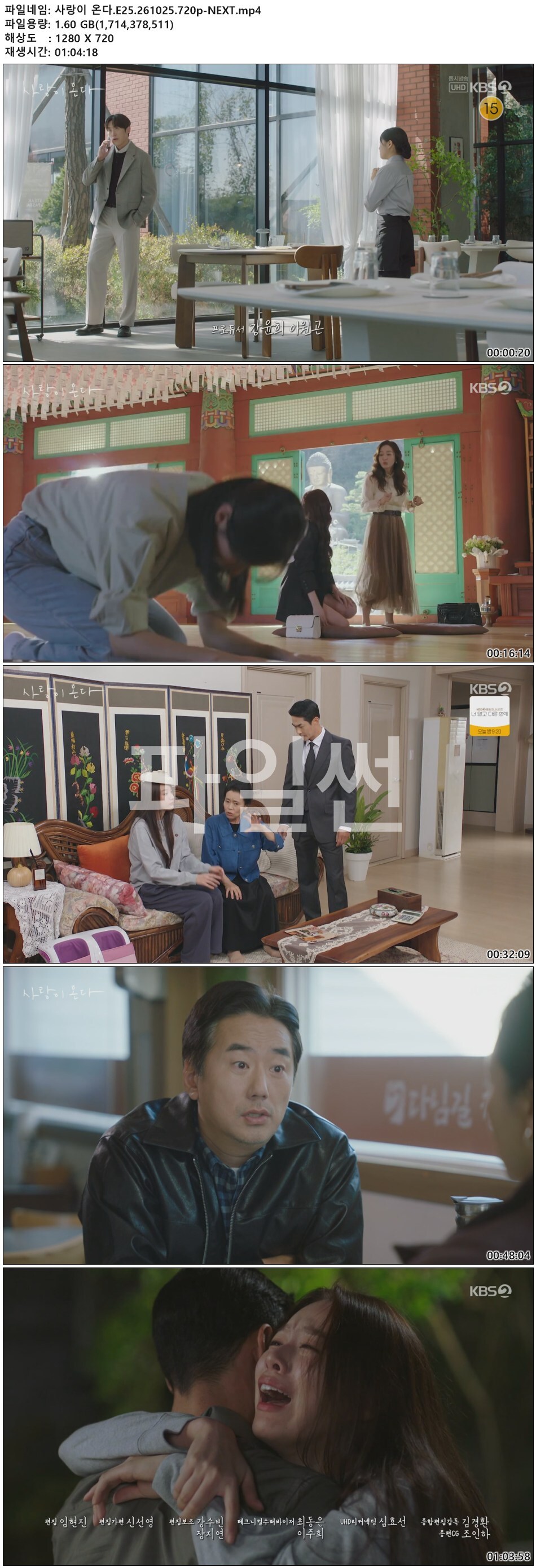 사랑이 온다.E25.261025.720p-NEXT