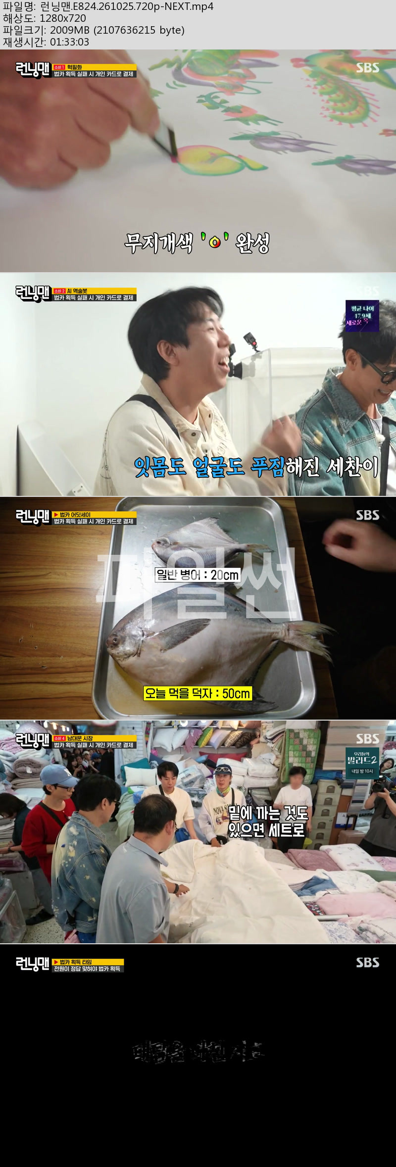 런닝맨.E825.261025.720p-NEXT