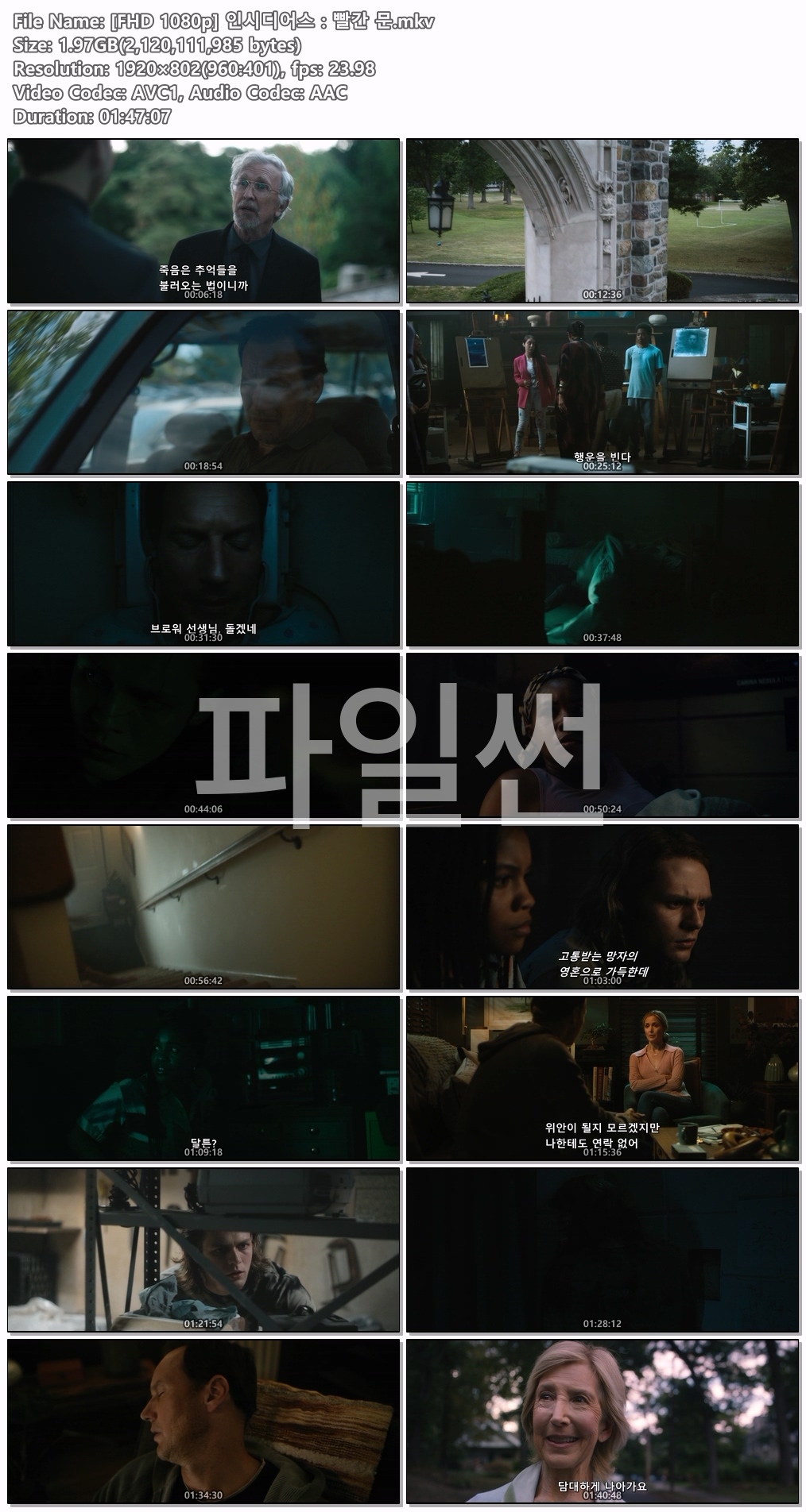 [FHD 1080p] 인시디어스：빨간 문