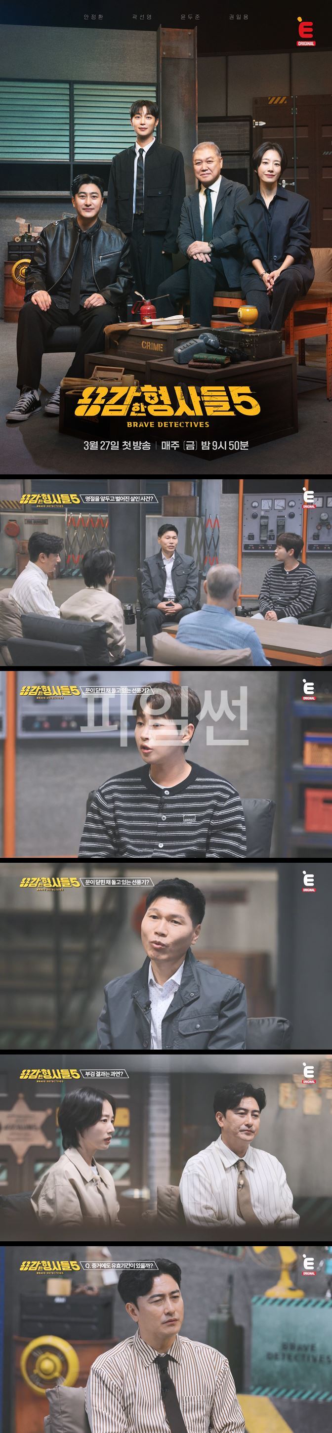 [용감한 형사들 5] EP26 일상을 지키기 위해 범죄와 싸우는 형사들