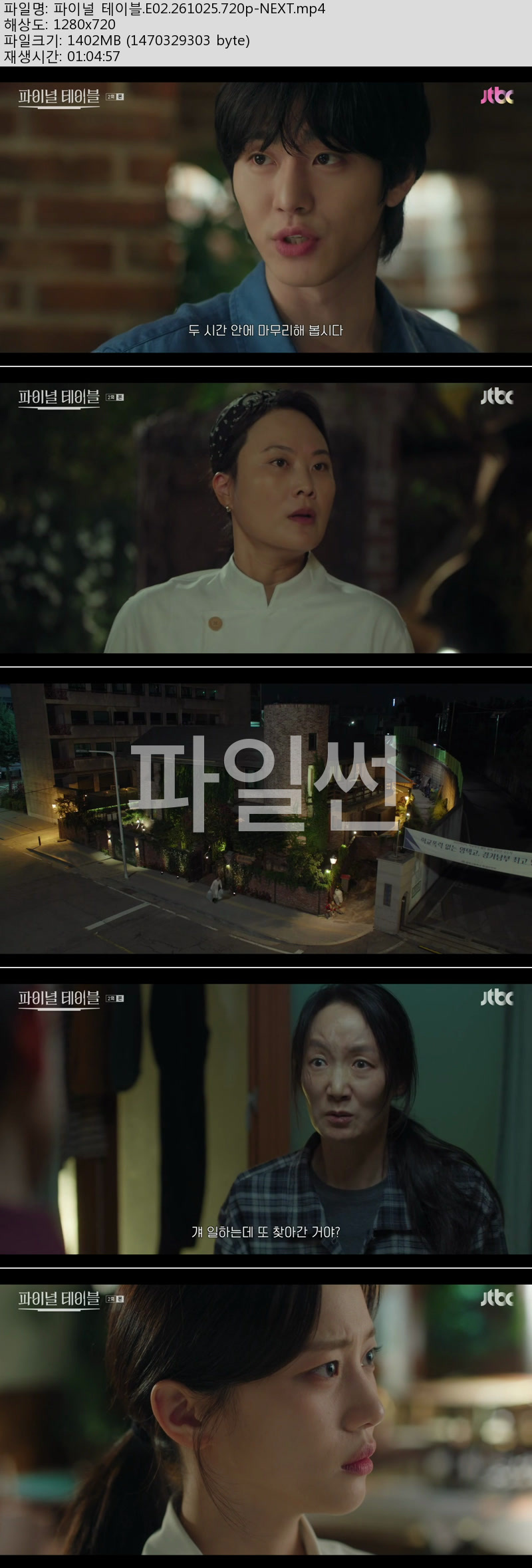 파이널 테이블.E02.261025.720p-NEXT