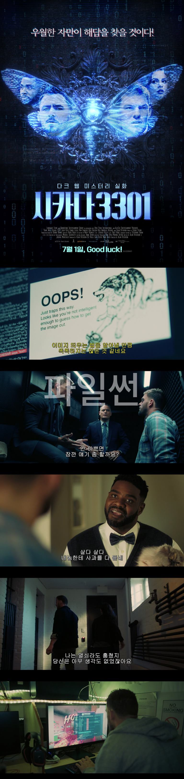 [시카다3301]우월한 자만이 해답을 찾을것이다