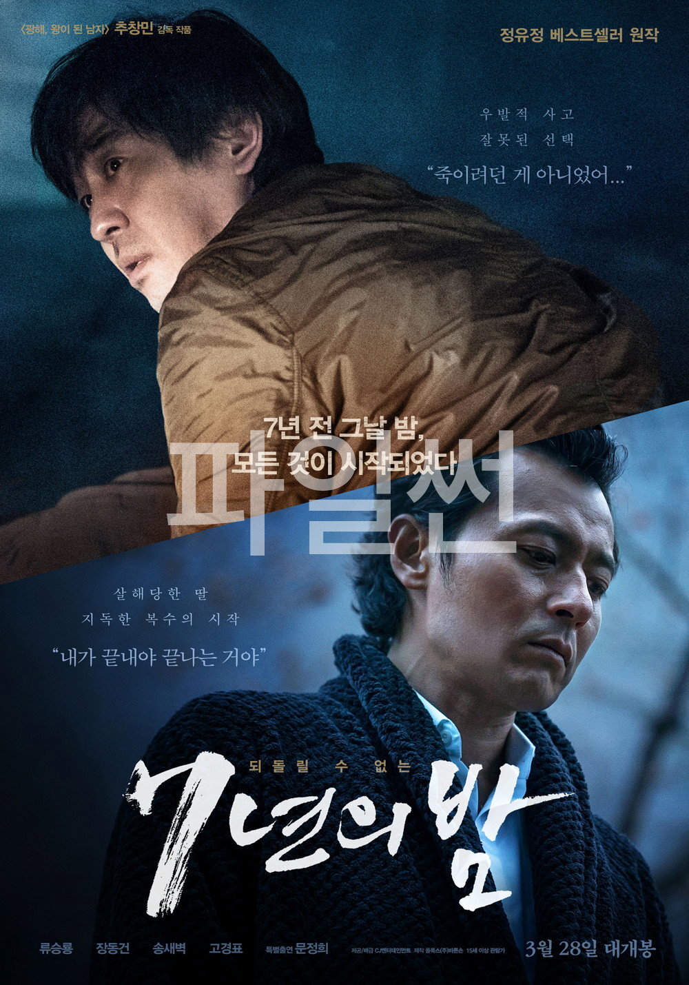 7년의 밤