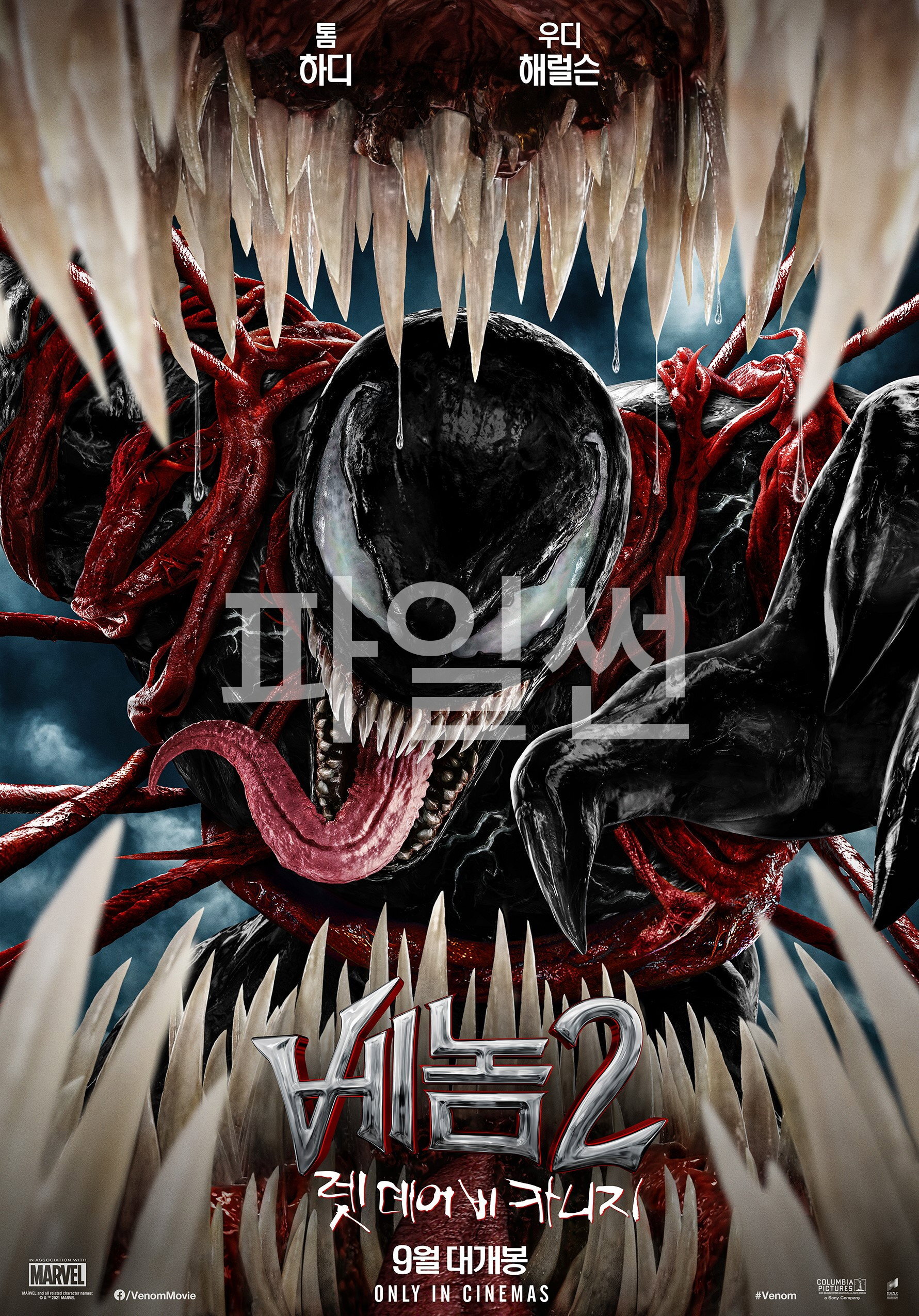 베놈 2- 렛 데어 비 카니지