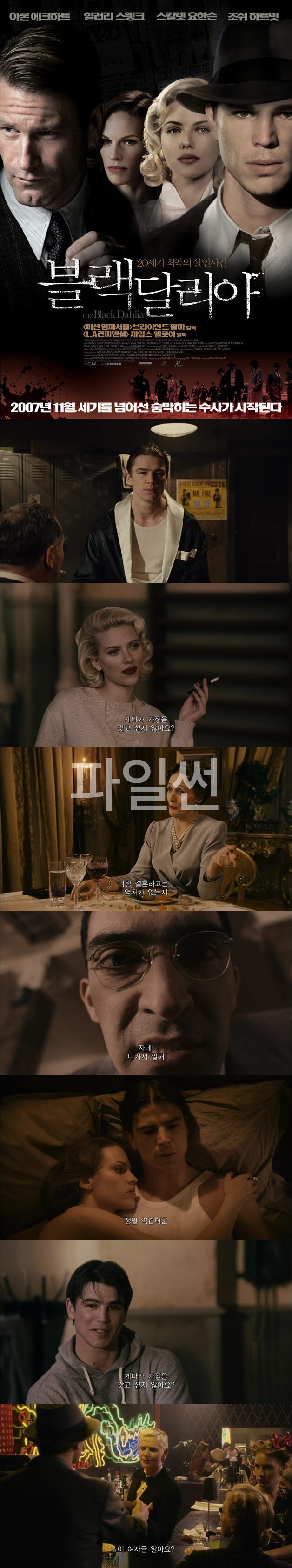 [블랙 달리아] 20세기 최악의 살인사건
