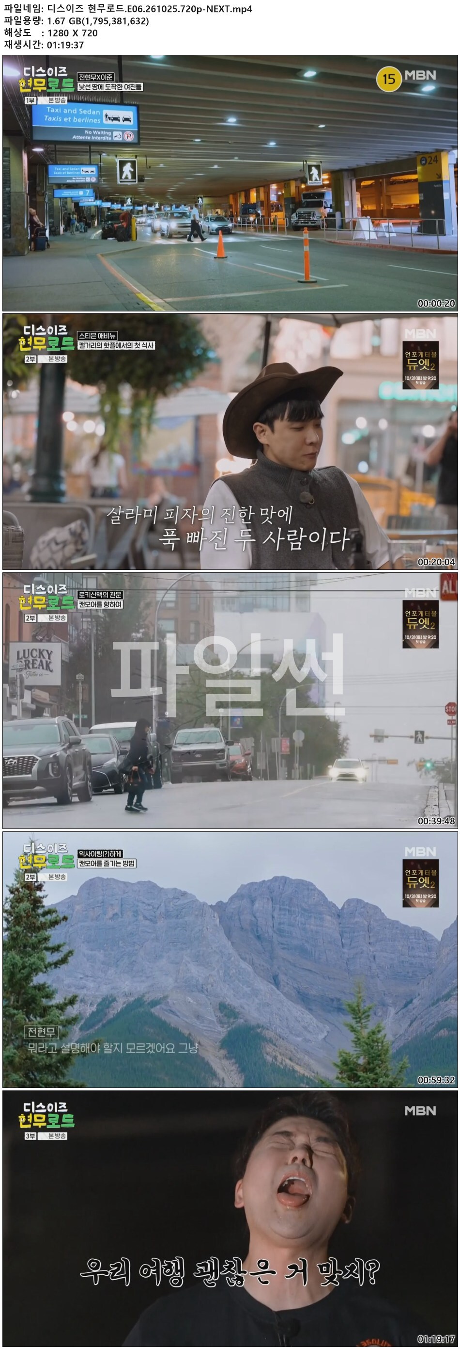 디스이즈 현무로드.E06.261025.720p-NEXT