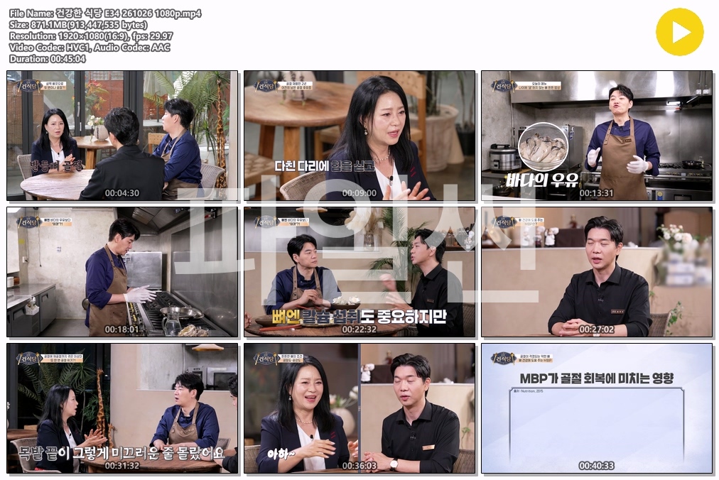 건강한 식당 E34 261026 1080p