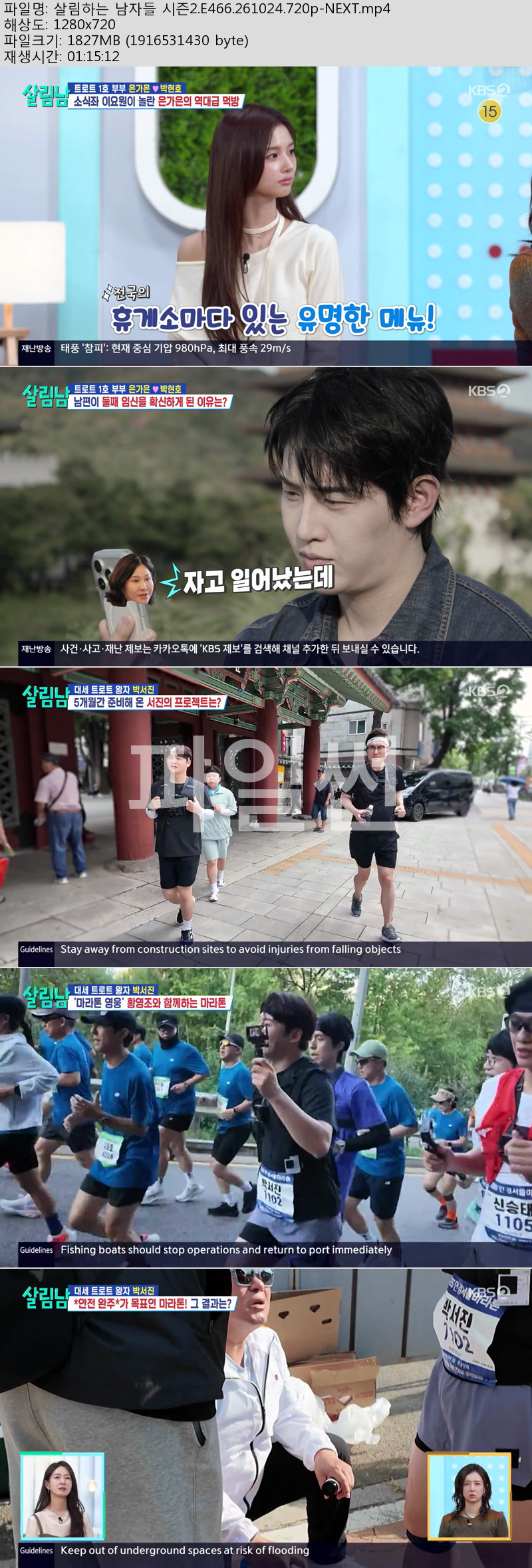살림하는 남자들 시즌2.E466.261024.720p-NEXT