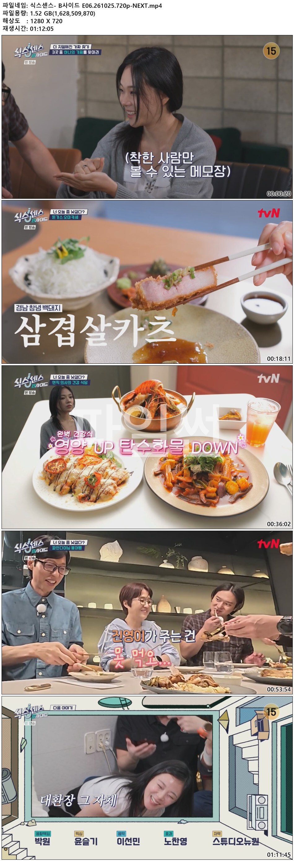 식스센스- B사이드.E06.261025.720p-NEXT