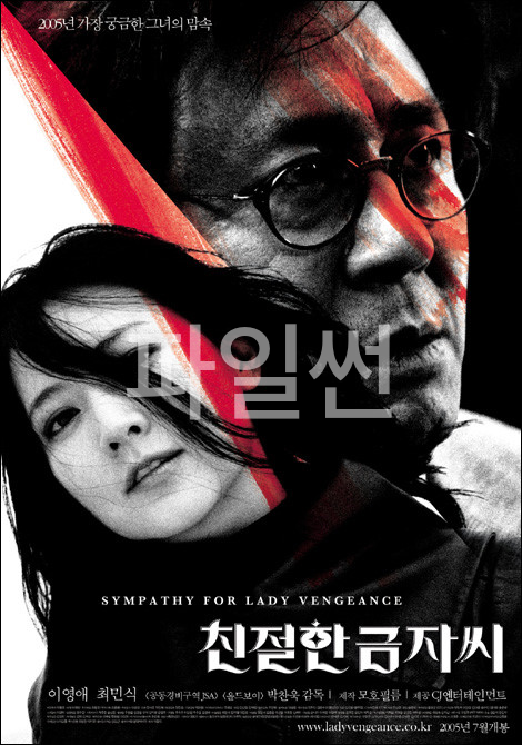 *-* 친절한 금자씨 . 스릴러 드라마. 2005]FHD.1080p