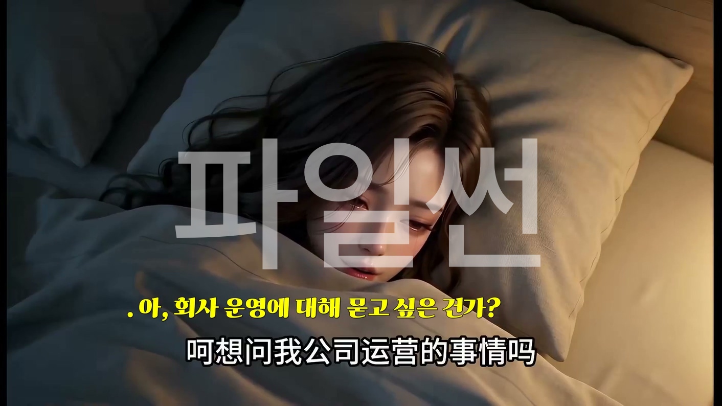 오늘 지 사부님의 마음이 바뀐 걸까 11 한글자막