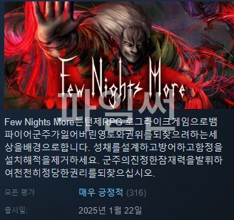 [RPG10] Few Nghts More  한글 RPG