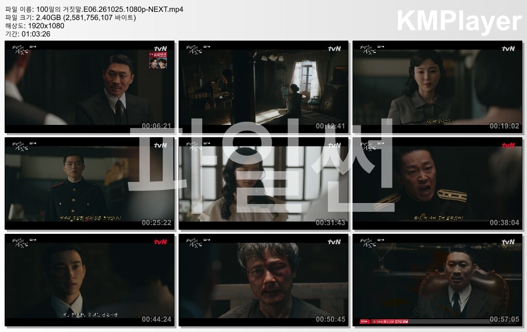 100일의 거짓말.E06.261025.1080p-NEXT