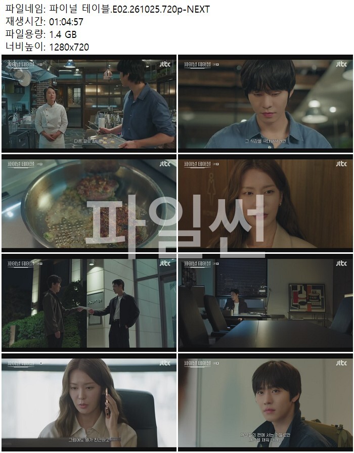 파이널 테이블.E02.261025.720p-NEXT