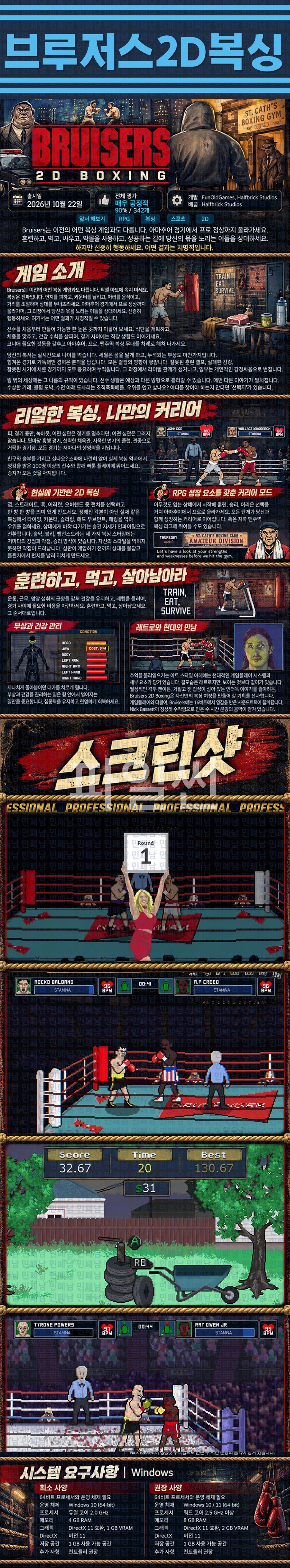[한글무설치] 브루저스 2D 복싱 v0.7