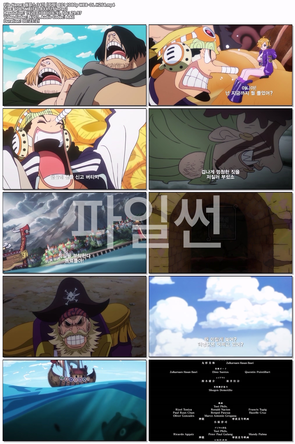 원피스 34기 (자막) E01 1080p WEB-DL H264